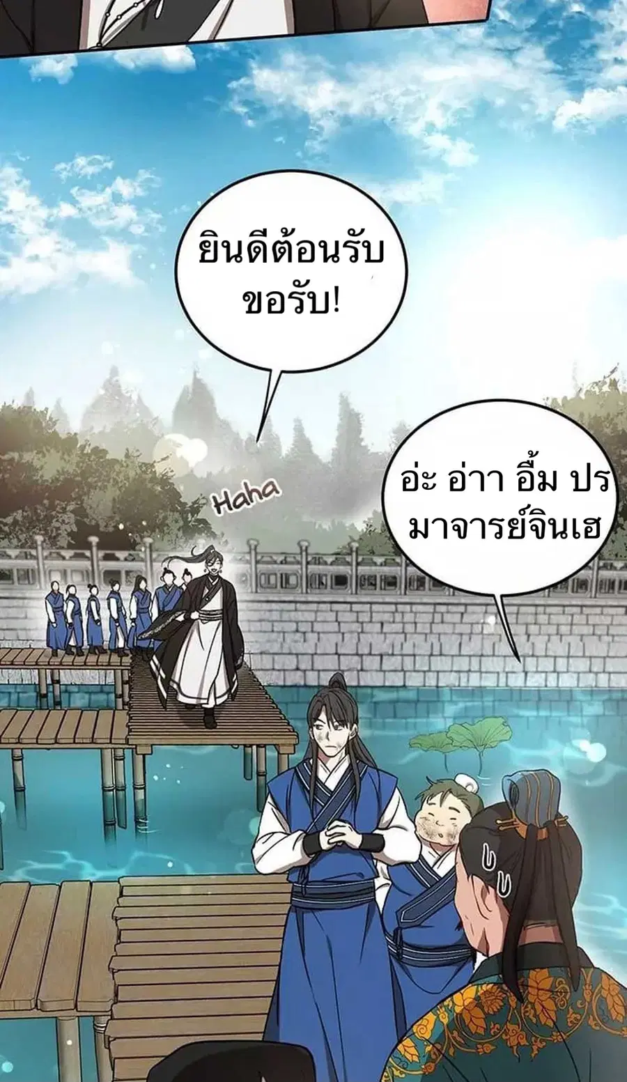 Path of the Shaman ตอนที่ 11 หน้า 87