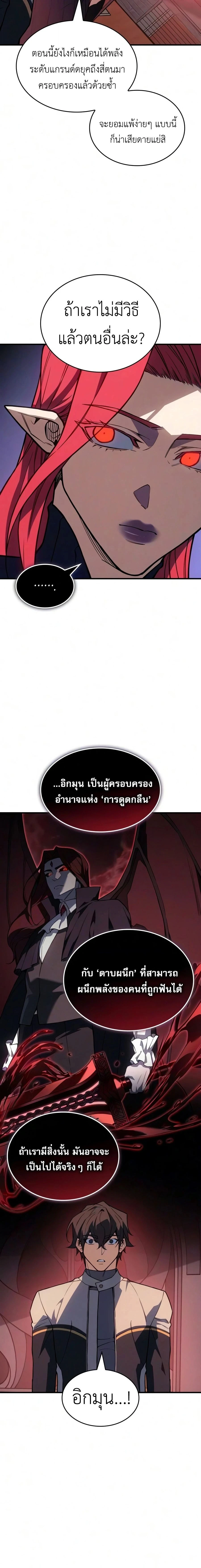 Regressing With the King’s Power เกิดใหม่พร้อมพลังแห่งราชัน ตอนที่ 143 หน้า 6