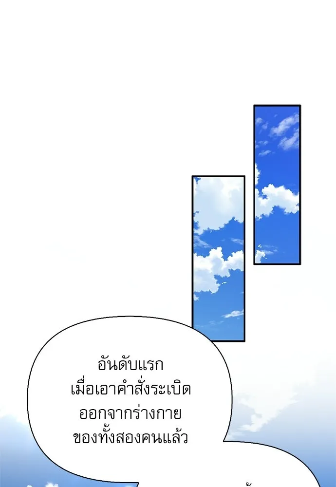 S-Class Hunter Heals with Monsters ฮันเตอร์ ระดับแกร่งกับฟาร์มมอนสเตอร์สุดป่วน ตอนที่ 50 หน้า 109