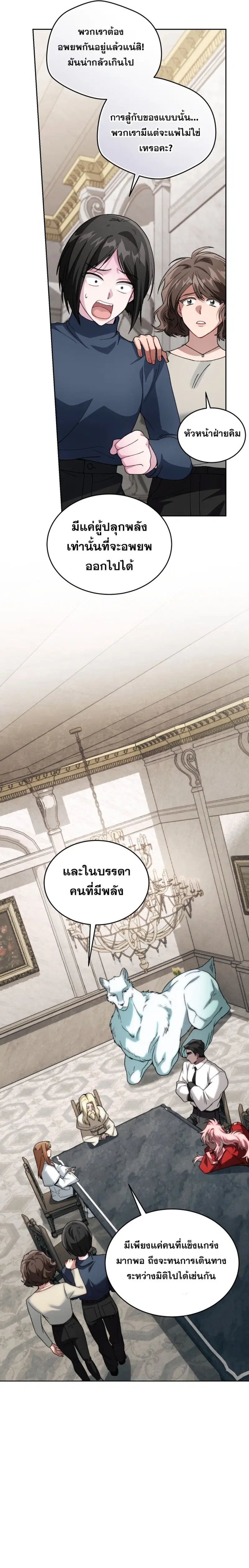 I Stole the Number One Ranker’s Soul ฉันขโมยวิญญาณของแรงเกอร์อันดับ 1 ตอนที่ 88 หน้า 12