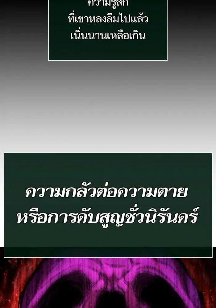 The World After the end โลกหลังการล่มสลาย ตอนที่ 225 หน้า 112