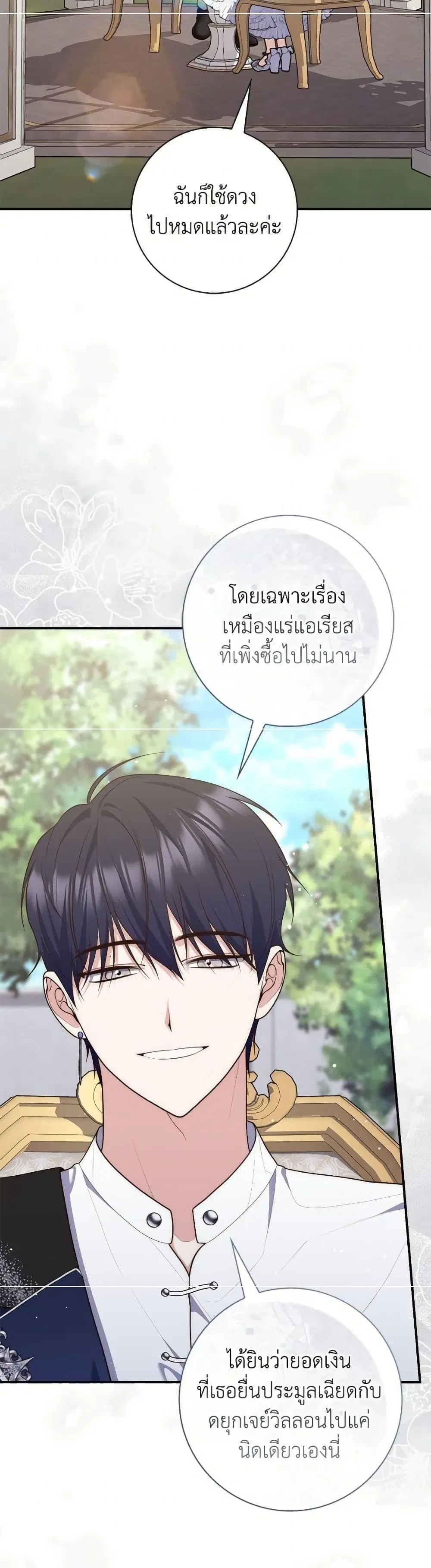 A Princess Who Reads Fortune ตอนที่ 110 หน้า 36