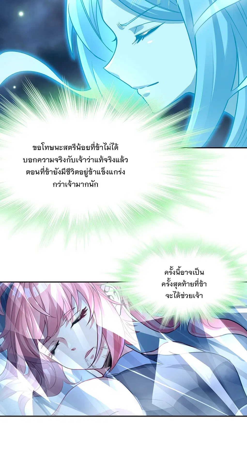 My Female Disciples are all Future Masters of the Heavens ตอนที่ 60 หน้า 46