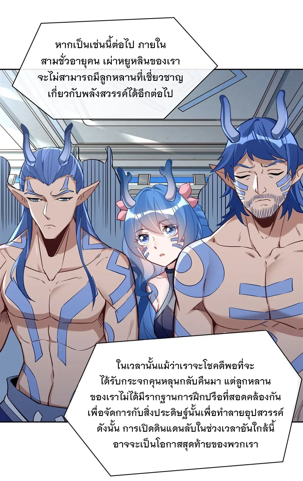 My Female Disciples are all Future Masters of the Heavens ตอนที่ 122 หน้า 4