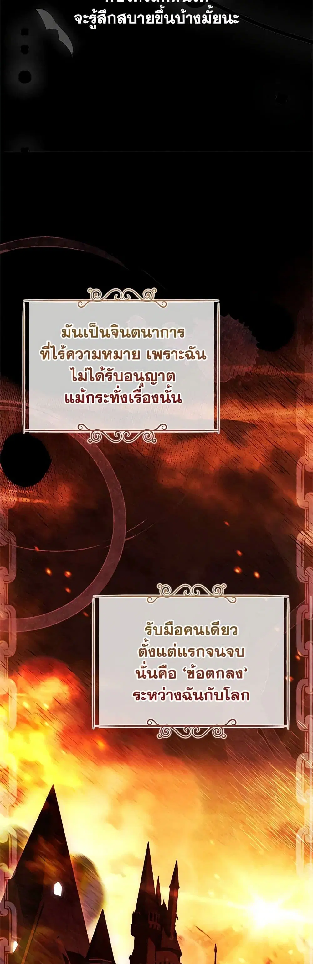 The Lady Needs a Break ตอนที่ 104 หน้า 18