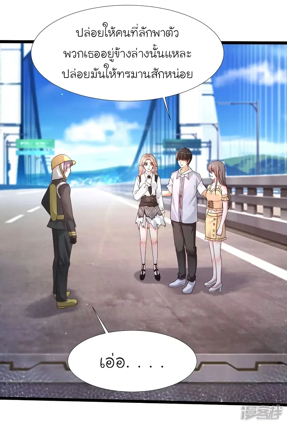 The Strongest Peach Blossom ตอนที่ 234 หน้า 13