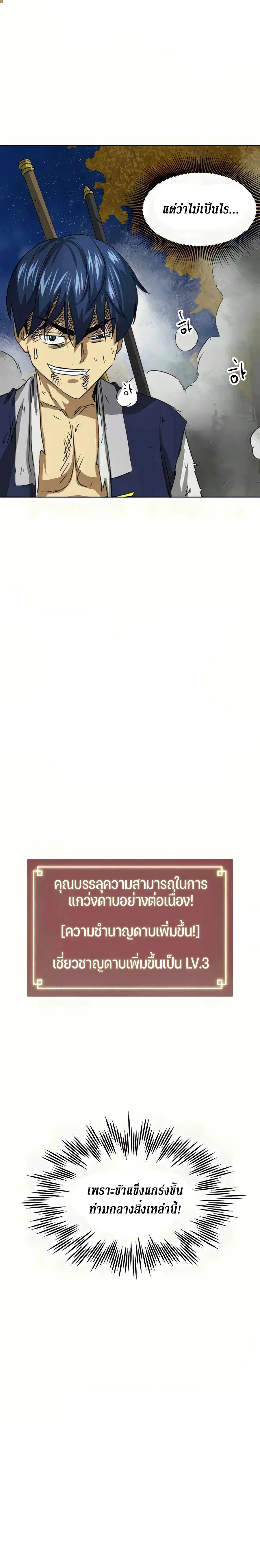 Infinite Level Up In Murim ตอนที่ 114 หน้า 33