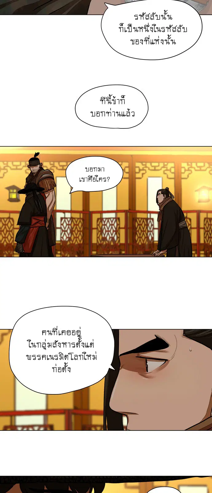 Escort Warrior ตอนที่ 57 หน้า 20