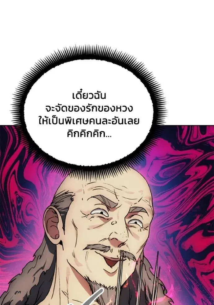 How to Live as a Villain ตอนที่ 160 หน้า 77