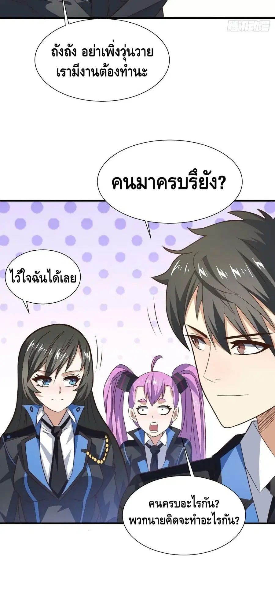 High Energy Strikes ตอนที่ 235 หน้า 39