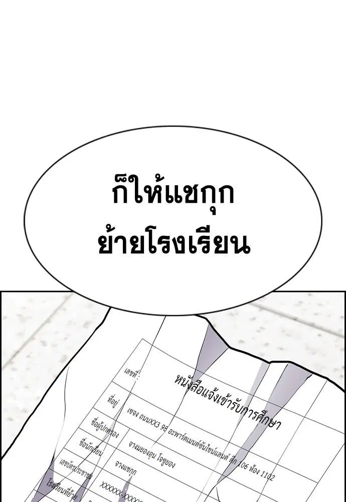 True Education ตอนที่ 158 หน้า 199