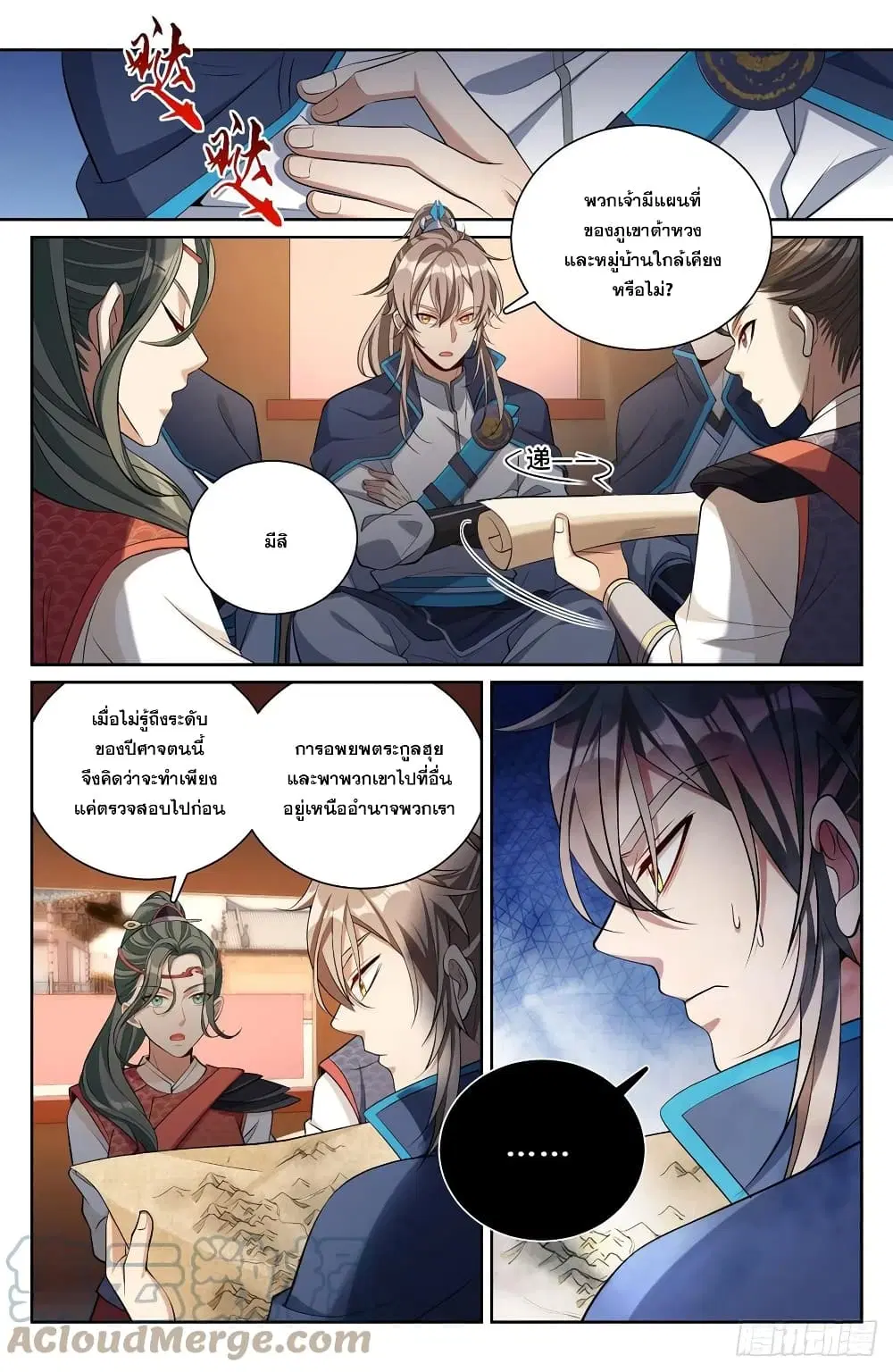Nightwatcher ตอนที่ 84 หน้า 15