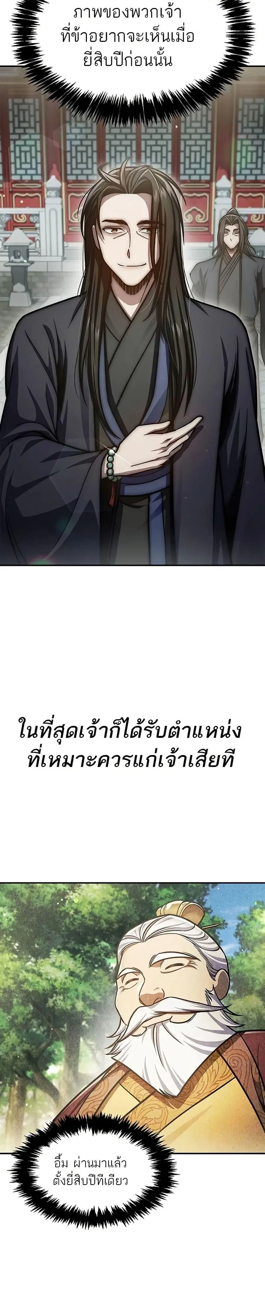 Heavenly Grand Archive’s Young Master ตอนที่ 73 หน้า 31