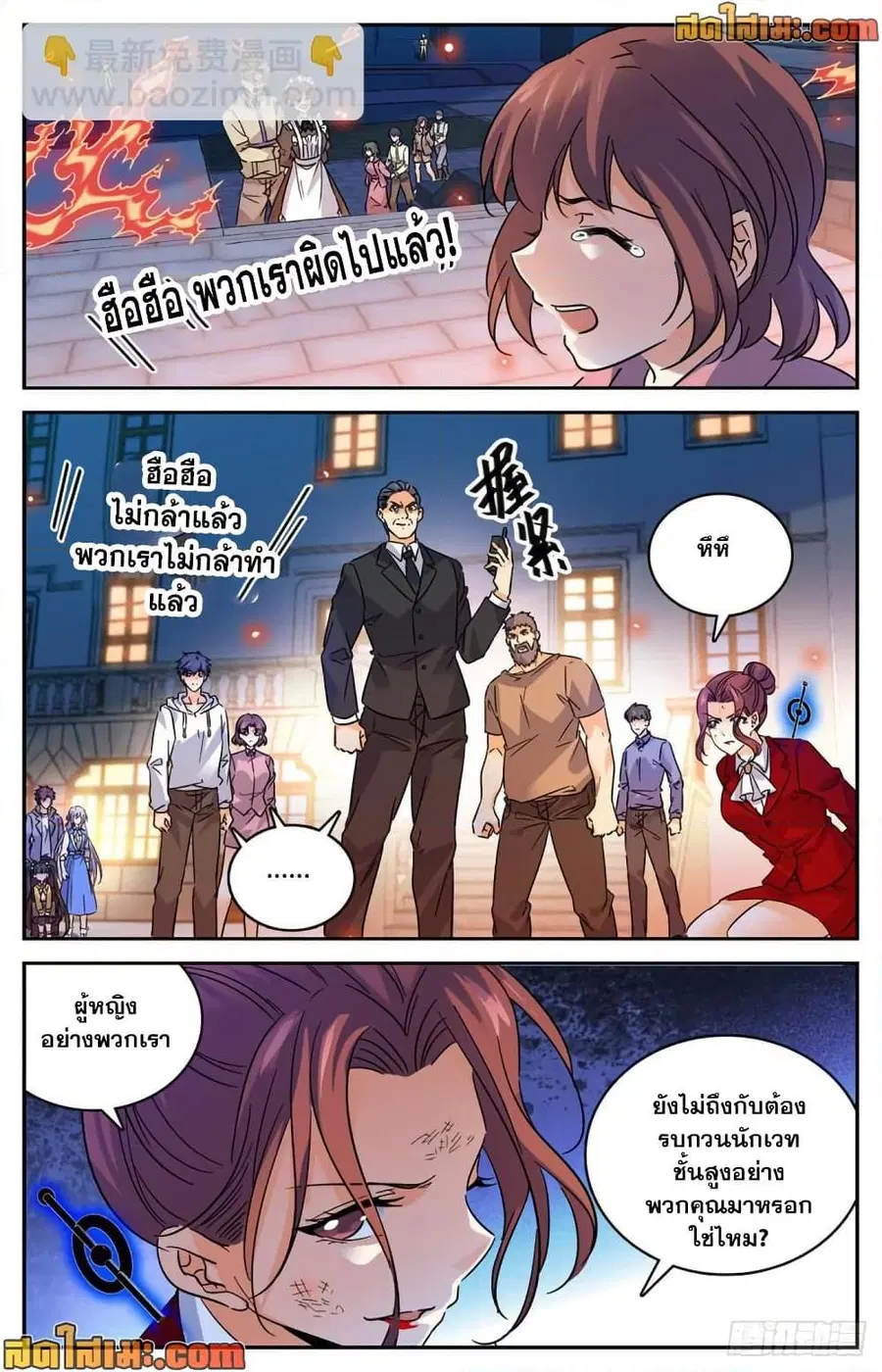 Versatile Mage ตอนที่ 554 หน้า 8