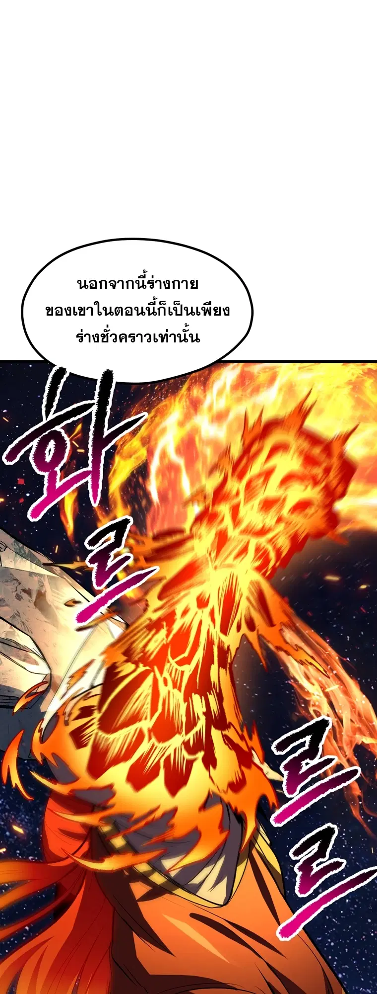 Survival Of Blade King ตอนที่ 183 หน้า 78