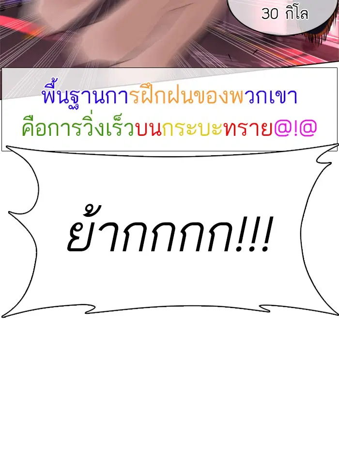 How to Fight ตอนที่ 25 หน้า 88
