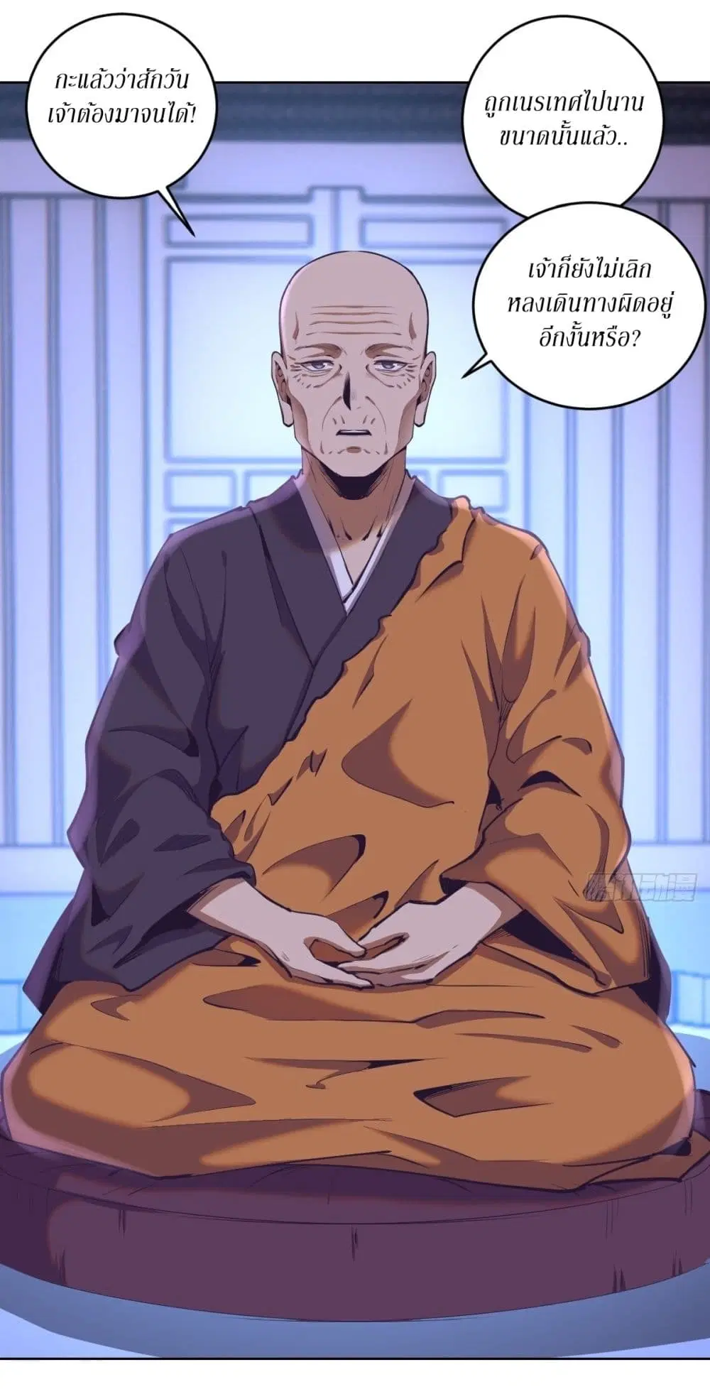 King Star Emperor ตอนที่ 90 หน้า 23
