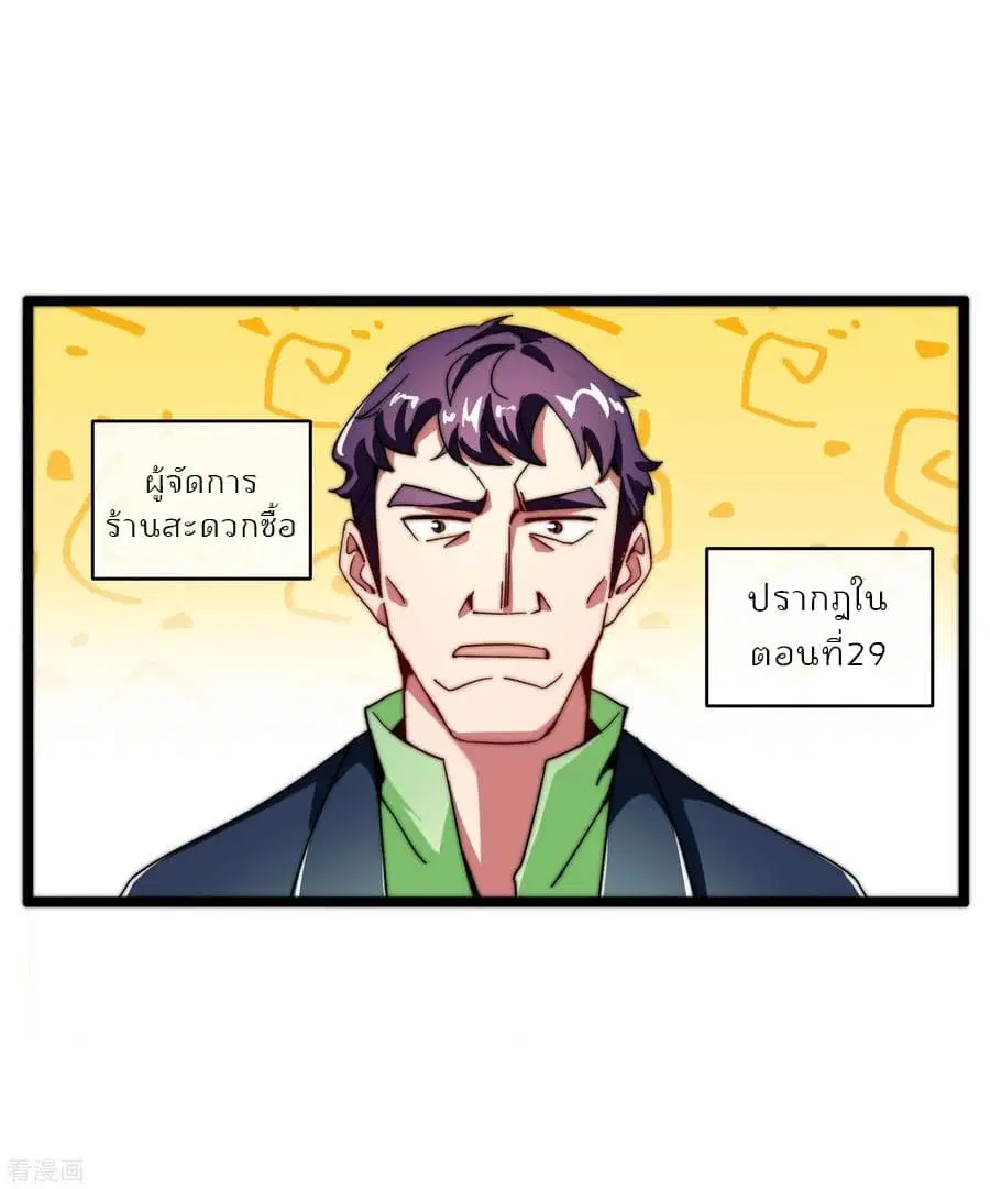 I am The Richest in The World ตอนที่ 44 หน้า 21