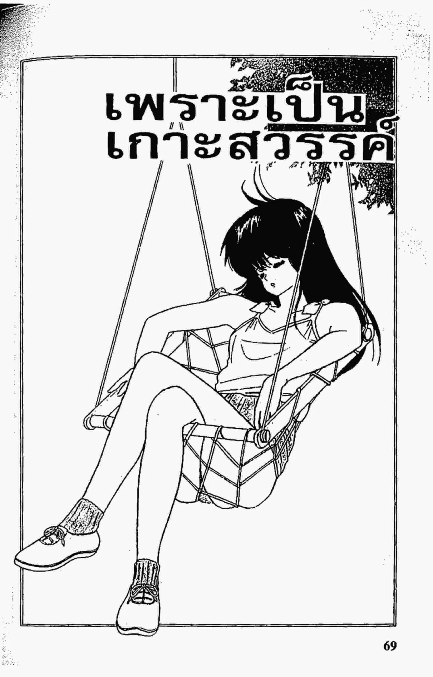 Kimagure Orange☆Road ตอนที่ 64 หน้า 1