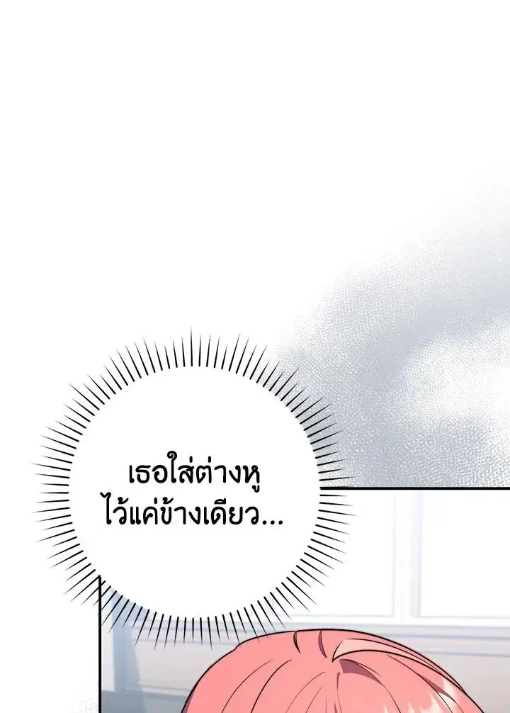A Princess Who Reads Fortune ตอนที่ 38 หน้า 85