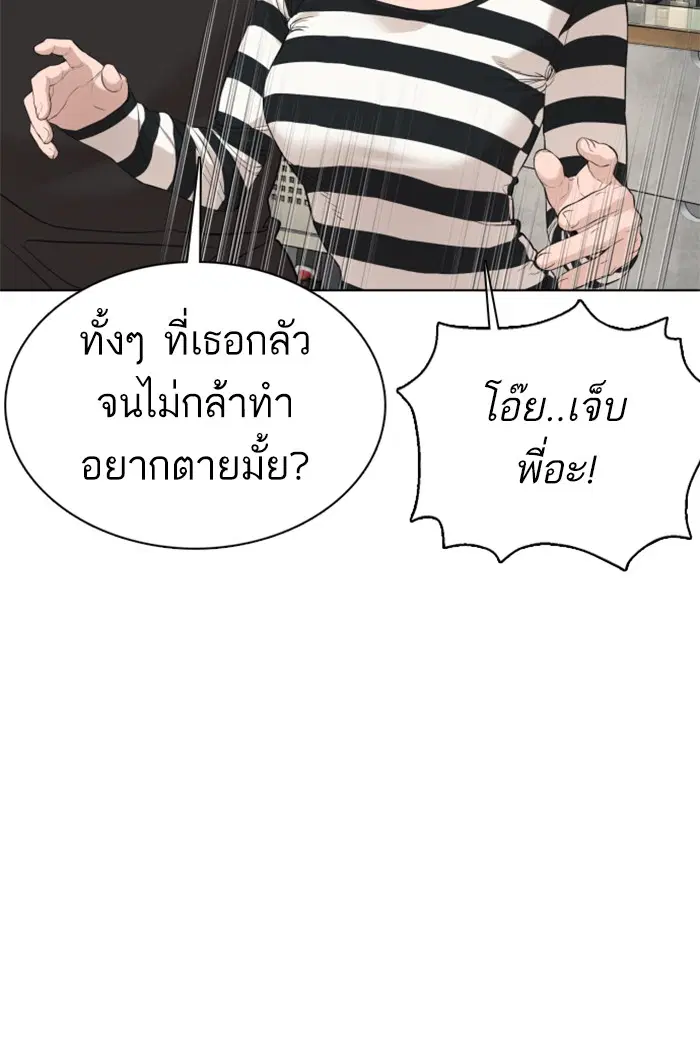 How to Fight ตอนที่ 64 หน้า 23