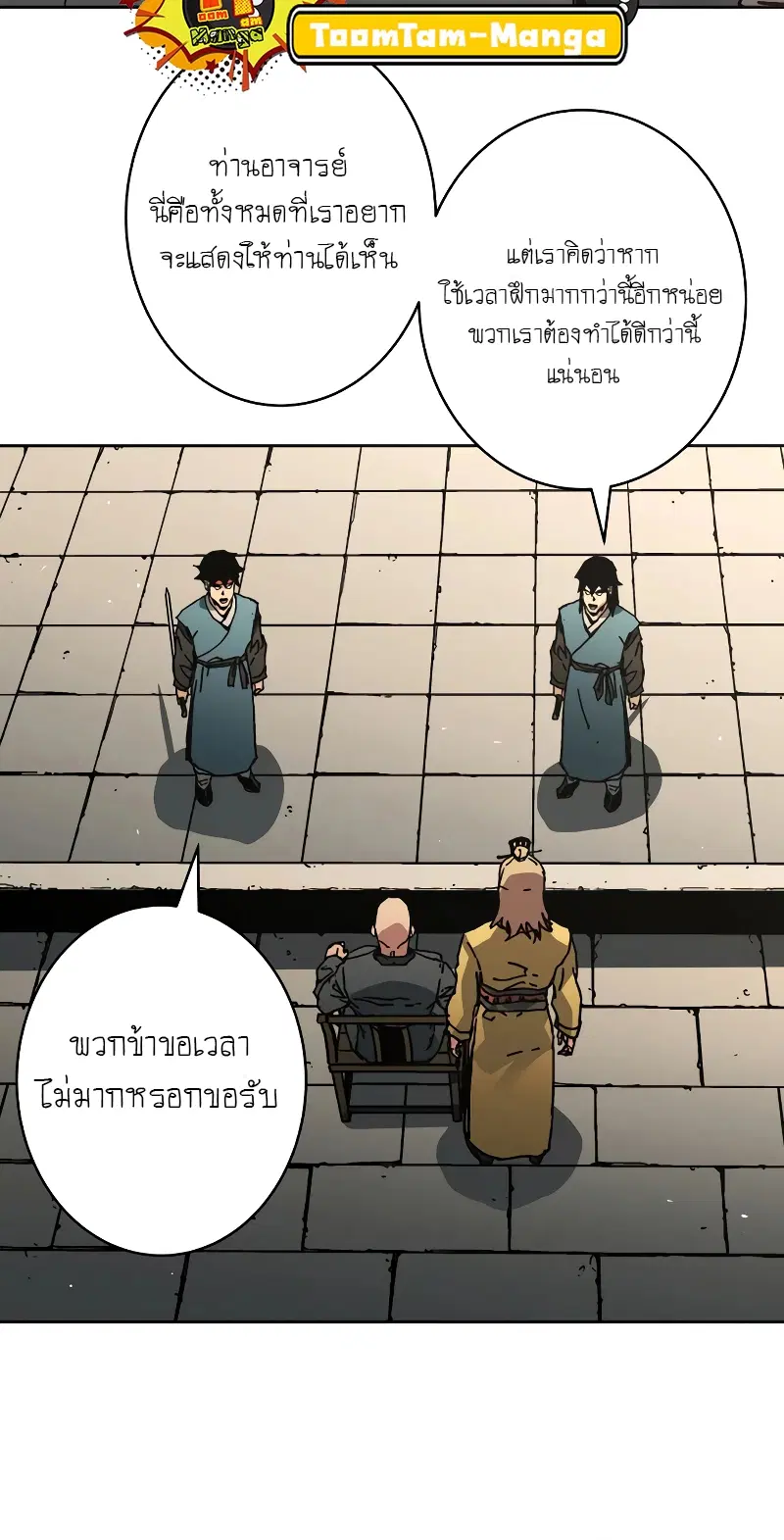 Peerless Dad ตอนที่ 252 หน้า 51
