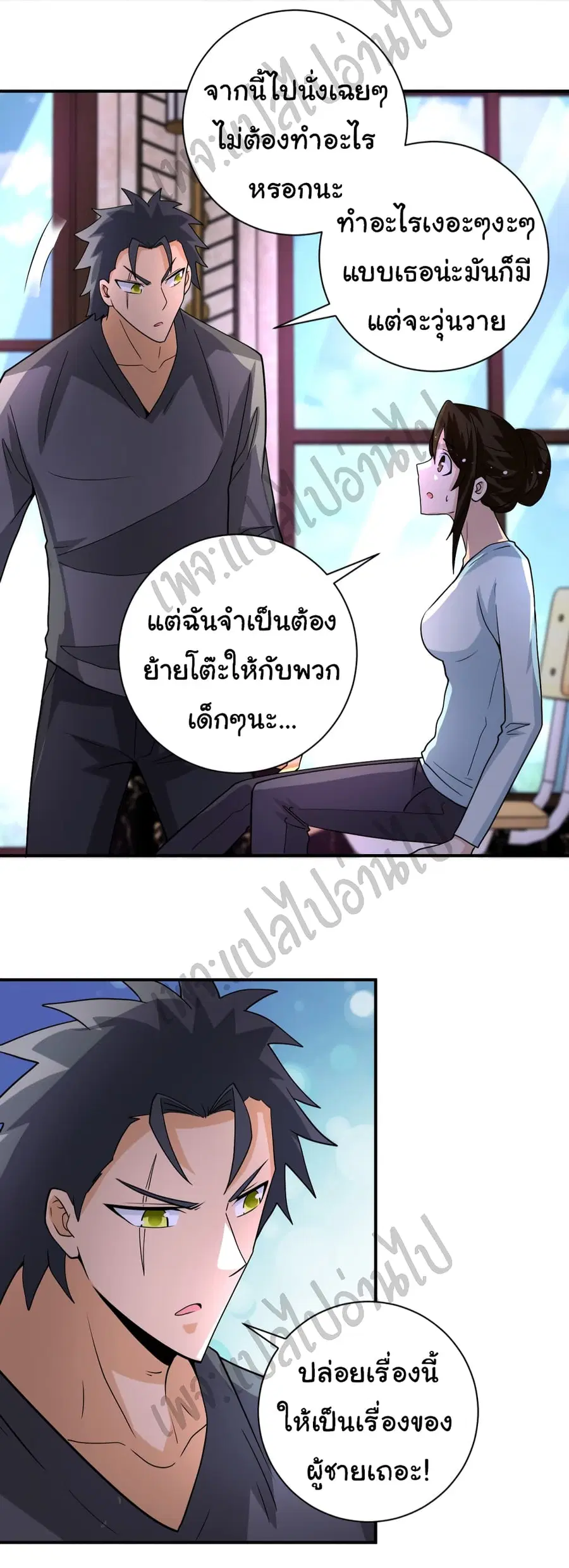 Apocalyptic Super System ตอนที่ 205 หน้า 11