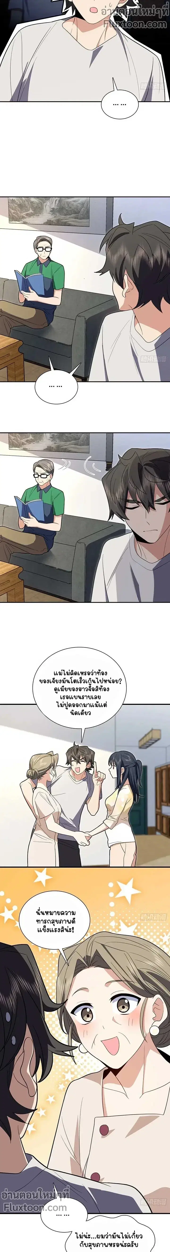 My Wife Is From a Thousand Years Ago ตอนที่ 322 หน้า 5