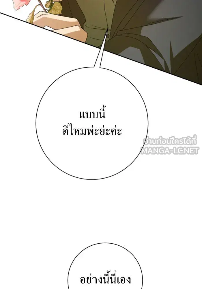 Your Throne ตอนที่ 154 หน้า 60