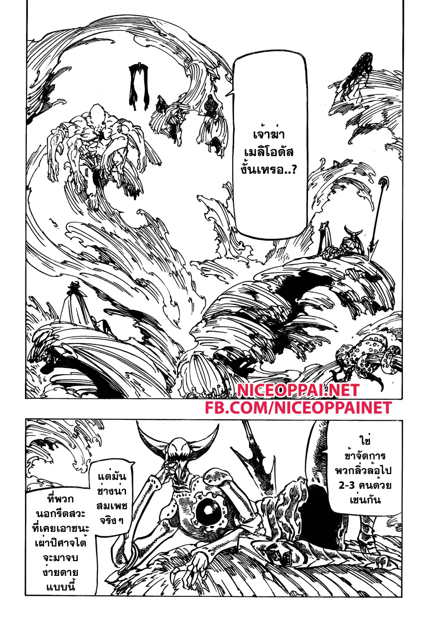 Nanatsu no Taizai ตอนที่ 127 หน้า 4