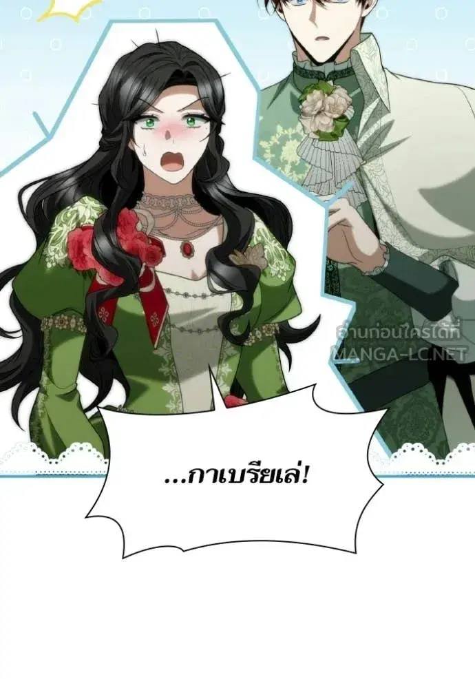I Am the Queen in This Life ตอนที่ 179 หน้า 57