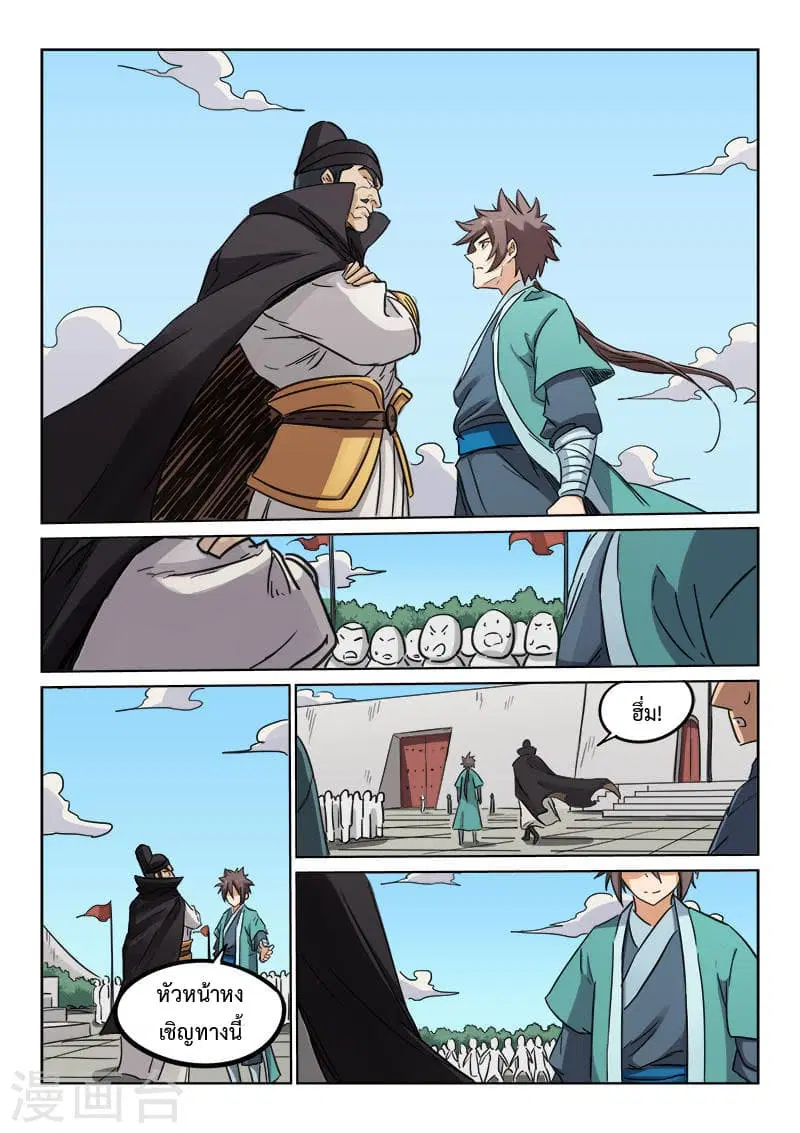 Star Martial God Techniquer ตอนที่ 141 หน้า 5