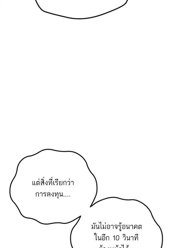 Manager Kim ตอนที่ 123 หน้า 105