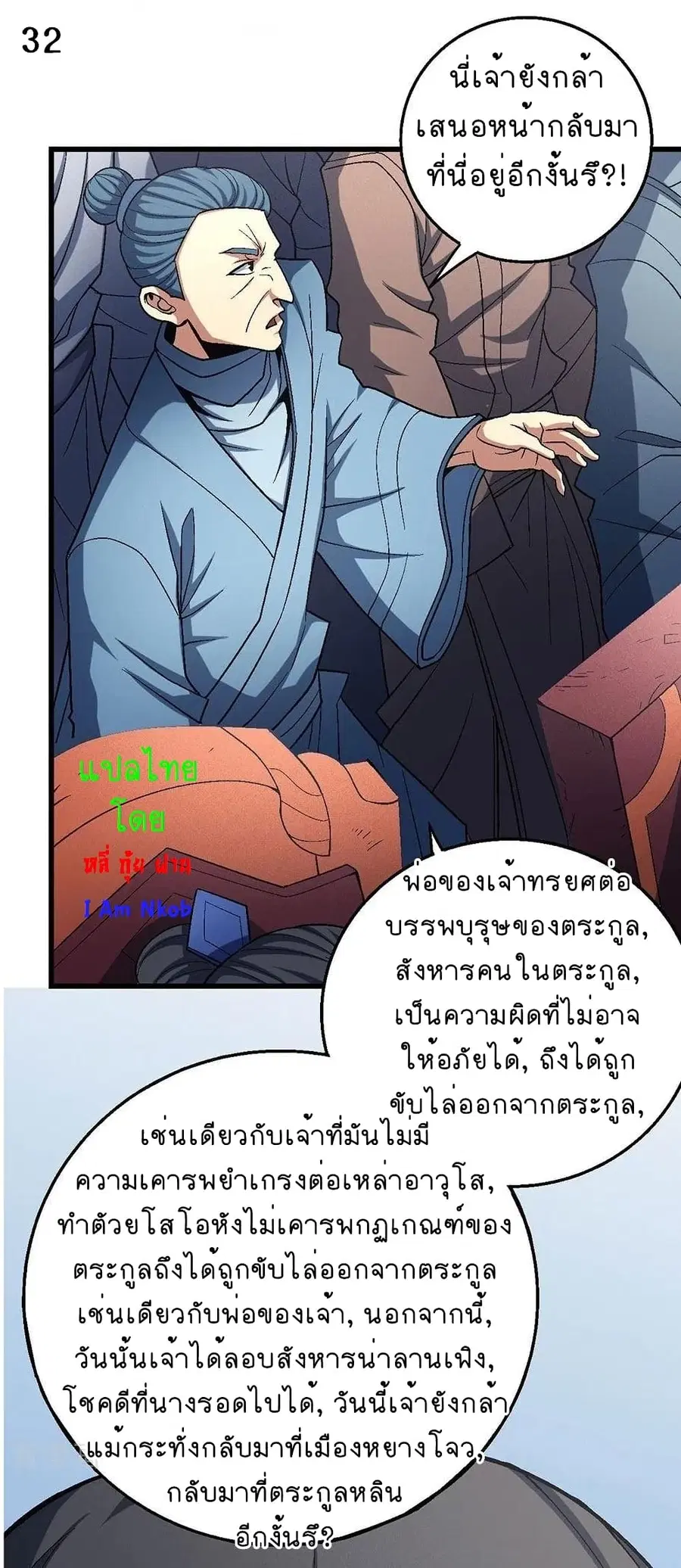 God of Martial Arts ตอนที่ 335 หน้า 33