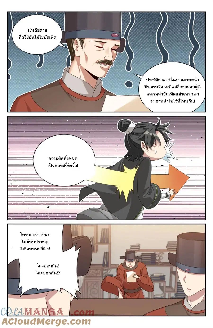 Nightwatcher ตอนที่ 345 หน้า 10