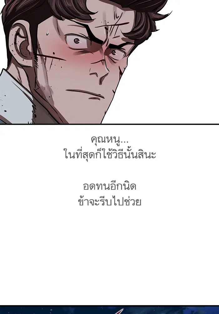 Escort Warrior ตอนที่ 174 หน้า 94