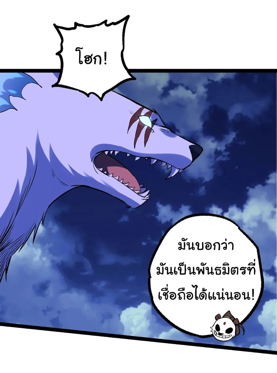 Evolution from the Big Tree ตอนที่ 98 หน้า 43