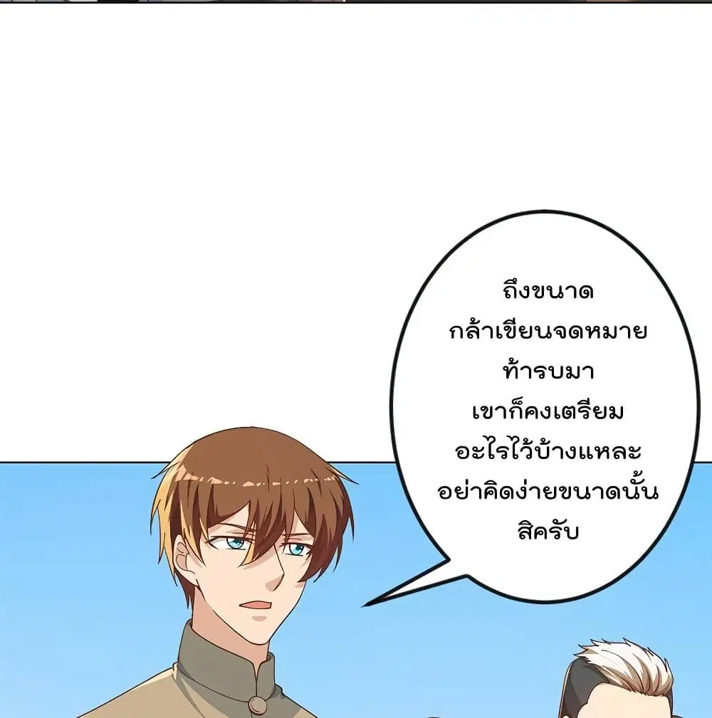Master Cultivation Return ตอนที่ 190 หน้า 9