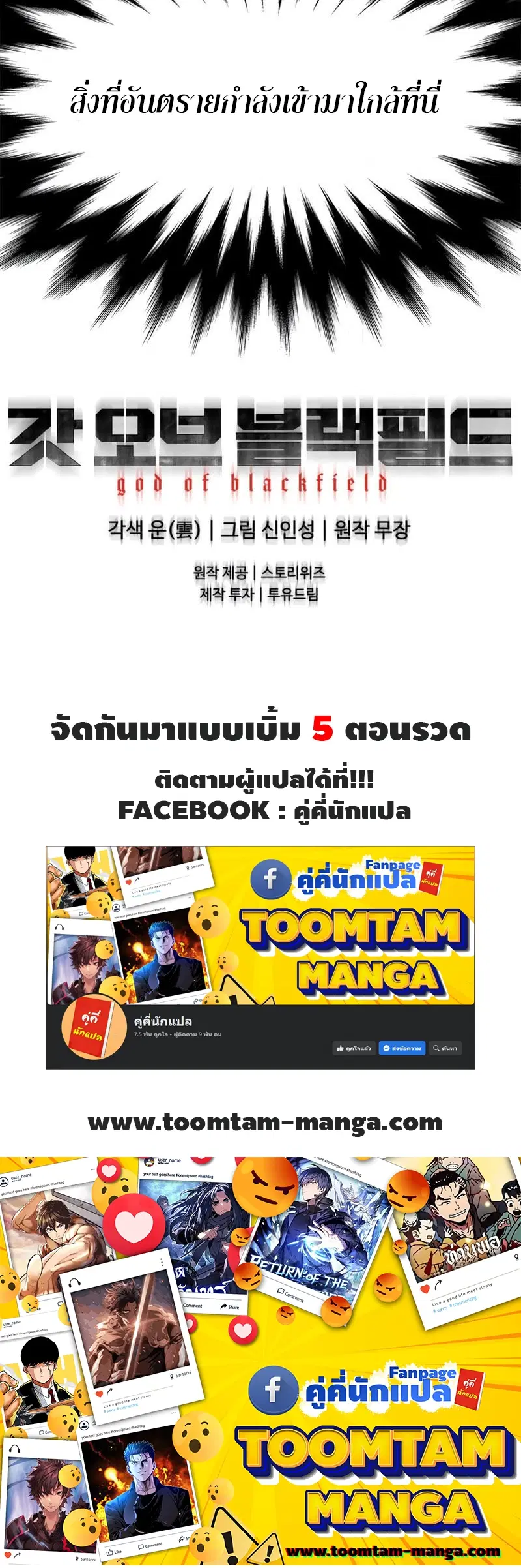 God of Blackfield ตอนที่ 137 หน้า 22