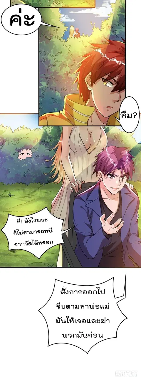 Immortal King of City ตอนที่ 7 หน้า 19