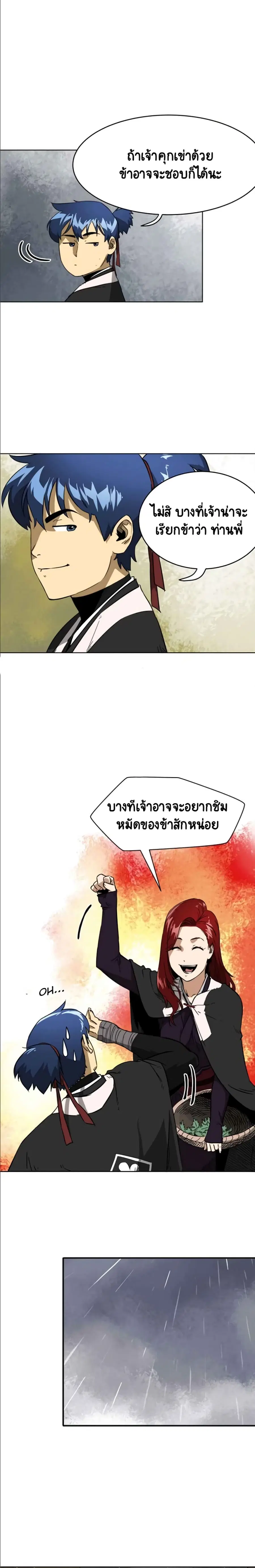 Infinite Level Up In Murim ตอนที่ 25 หน้า 9