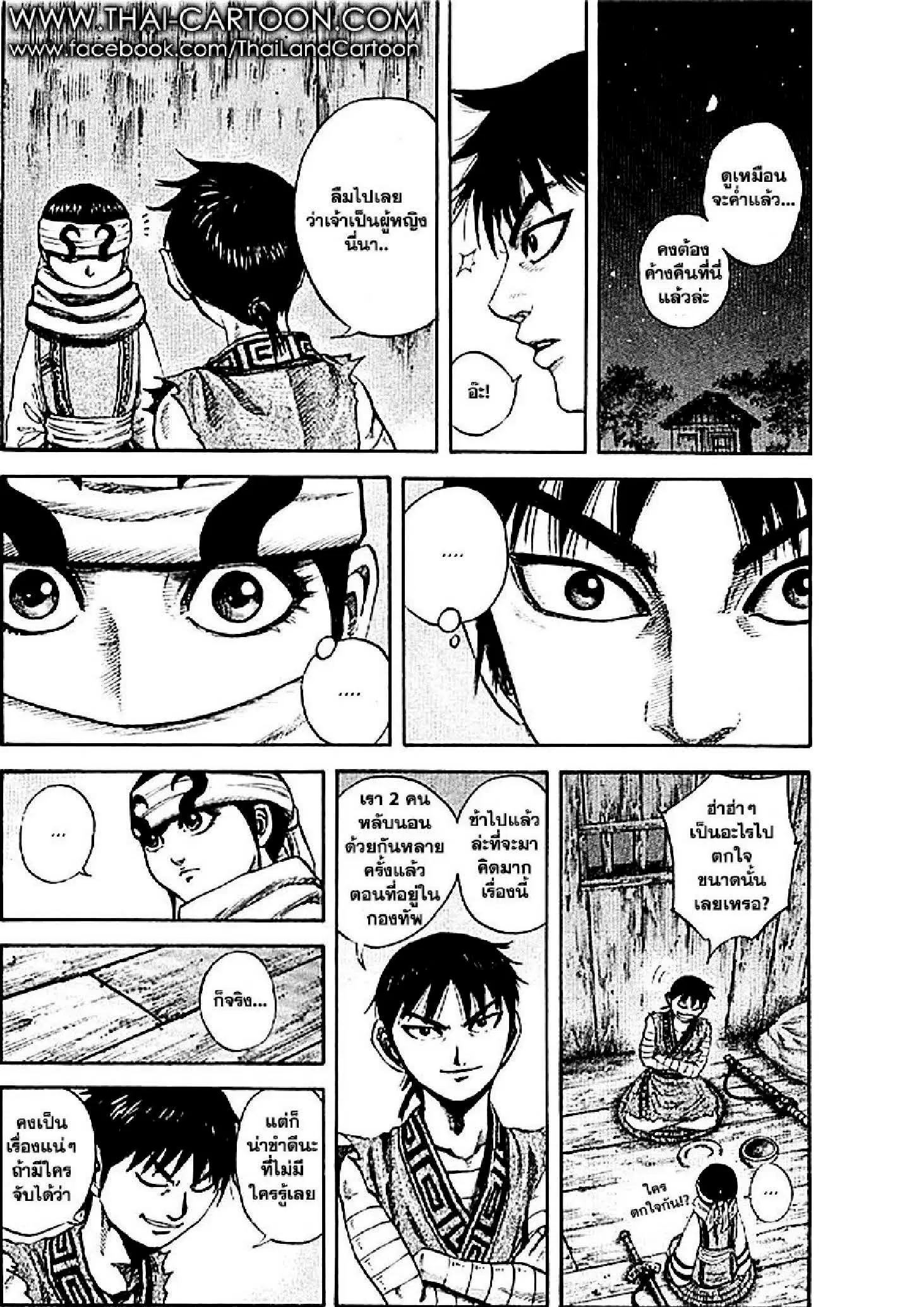 Kingdom ตอนที่ 103 หน้า 21