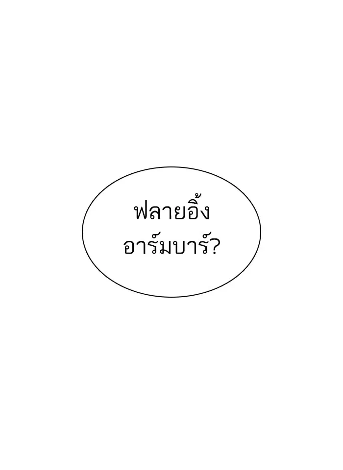 How to Fight ตอนที่ 41 หน้า 132