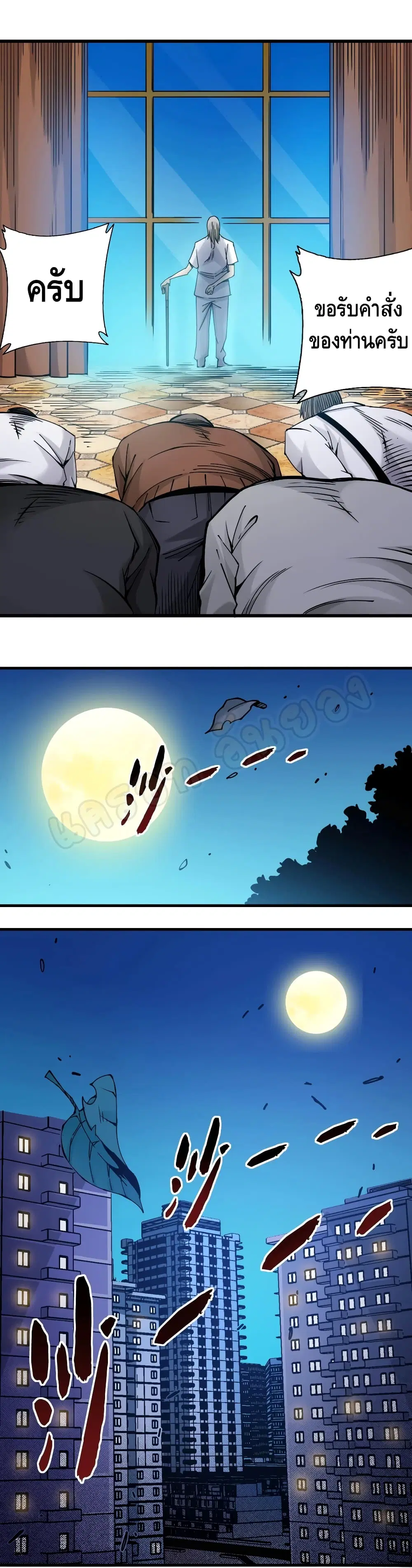 The Eternal Club ตอนที่ 4 หน้า 17
