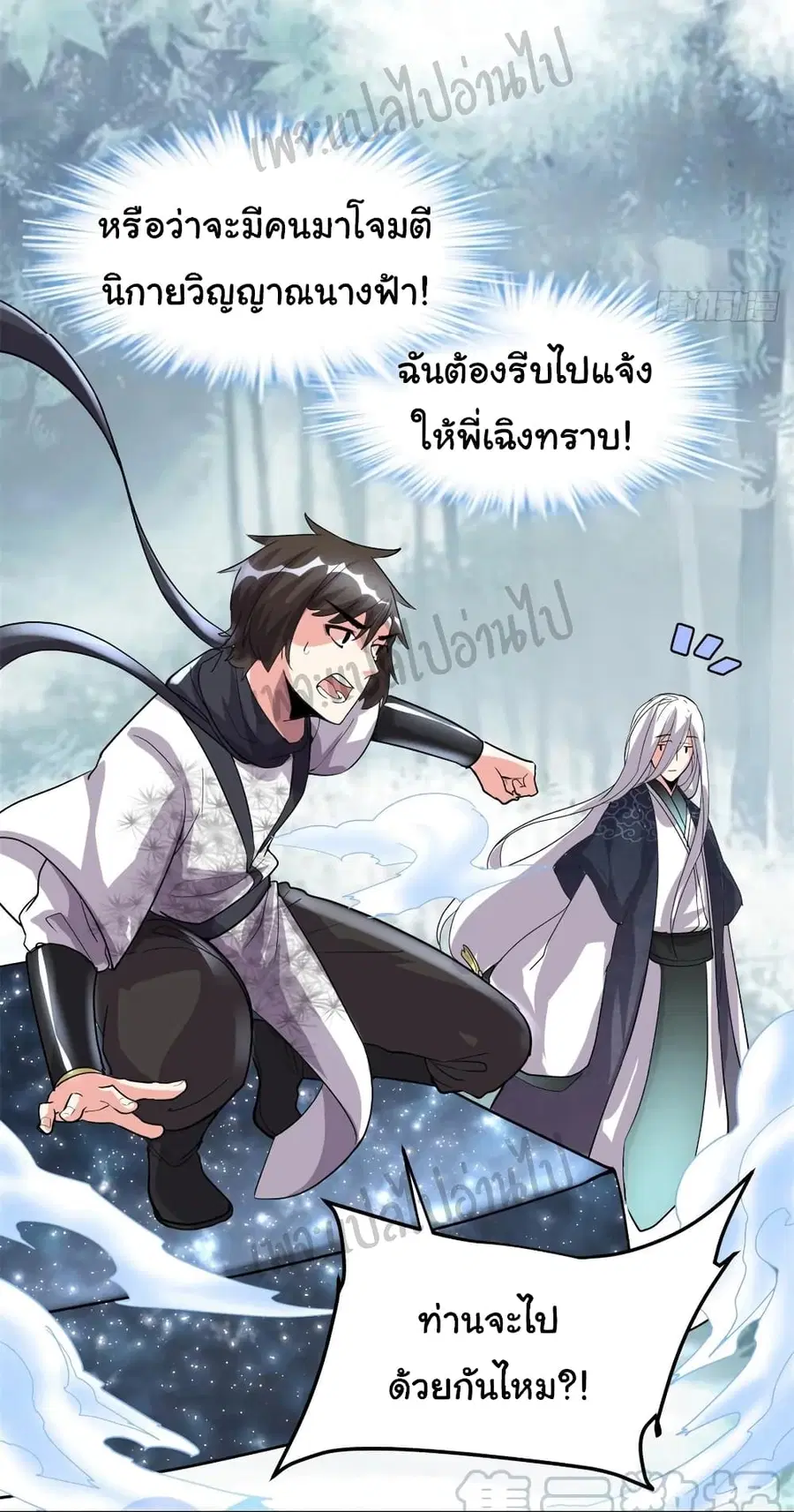 I might be A Fake Fairy ตอนที่ 104 หน้า 16