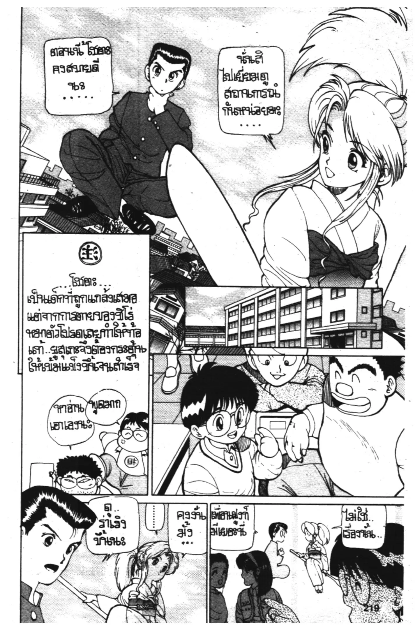 Yu Yu Hakusho ตอนที่ 8 หน้า 21