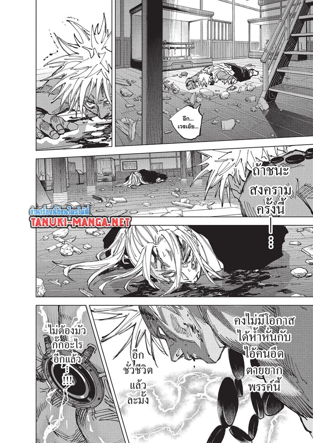 Sakamoto Days ตอนที่ 254 หน้า 12