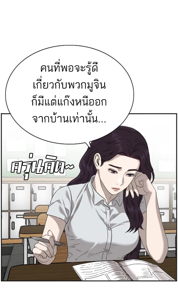 Bad Guy ตอนที่ 89 หน้า 21