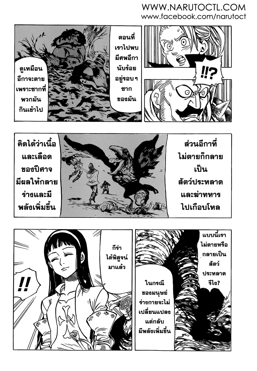 Nanatsu no Taizai ตอนที่ 30 หน้า 4