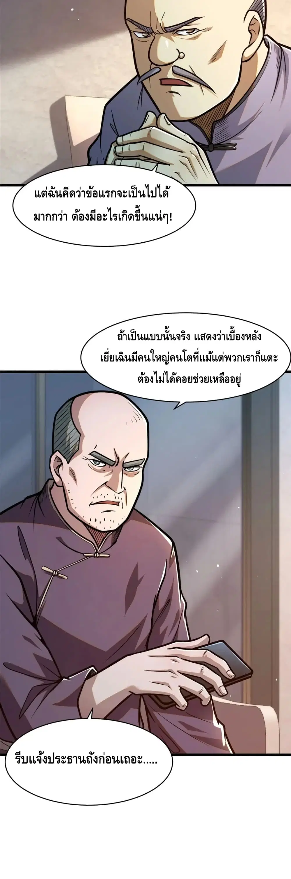 The Best Medical god in the city ตอนที่ 87 หน้า 6